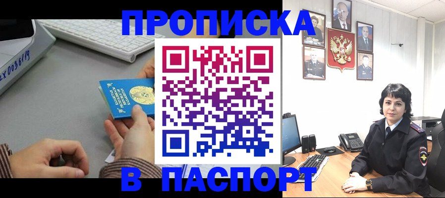 прописка в Марксе